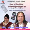 Duniya Bhai Deewani Re Touch Sabko Mobile Bhave Bundeli Geet